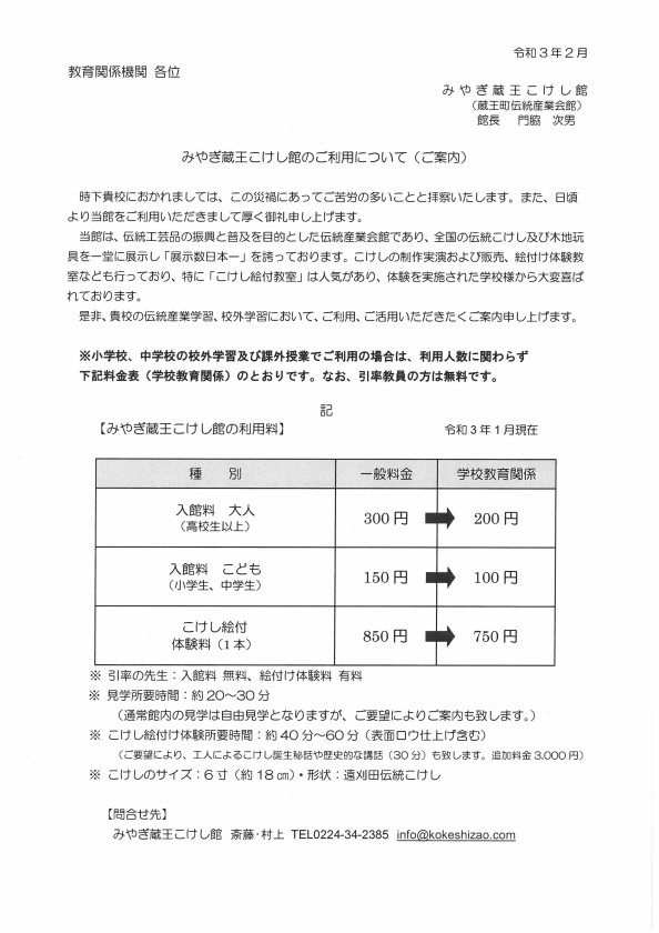 学校教育関係料金表