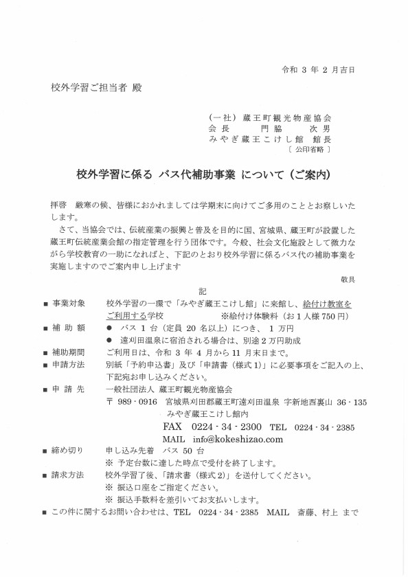 校外学習に係るバス代補助事業